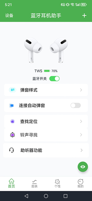 蓝牙耳机助手原版图1