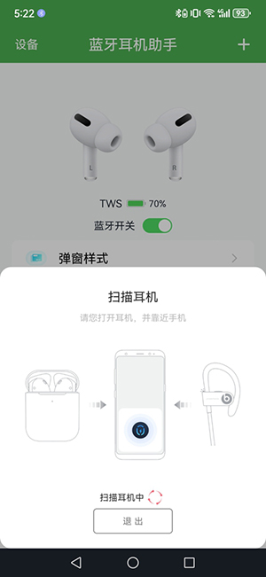 蓝牙耳机助手原版图2