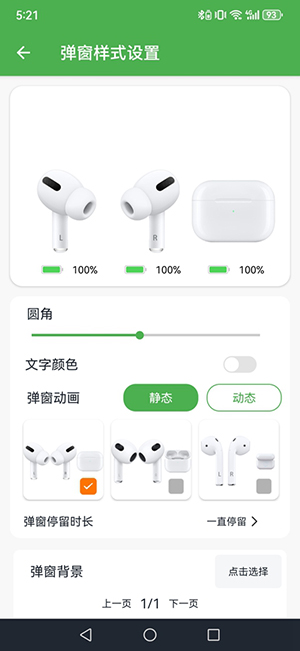 蓝牙耳机助手原版图4