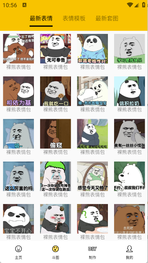 Biu斗图表情包图2