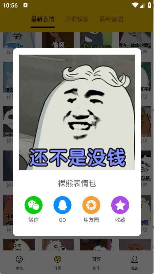 Biu斗图表情包图5