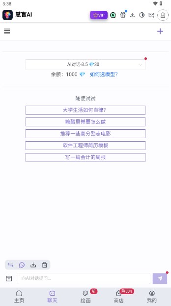 慧言ai图2