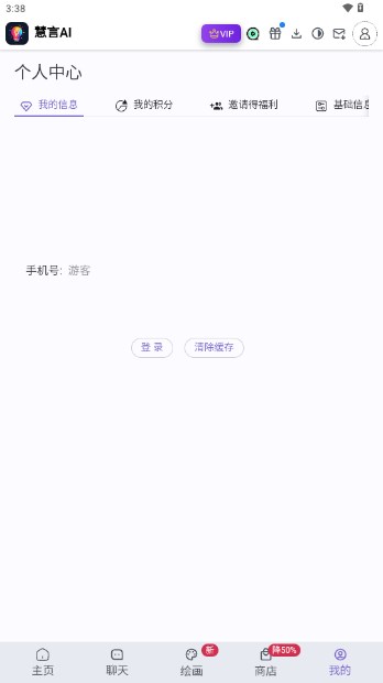 慧言ai图3
