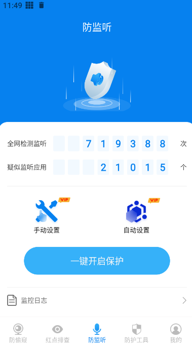 隐藏摄像头检测原版图1