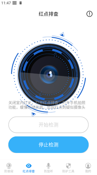 隐藏摄像头检测原版图2