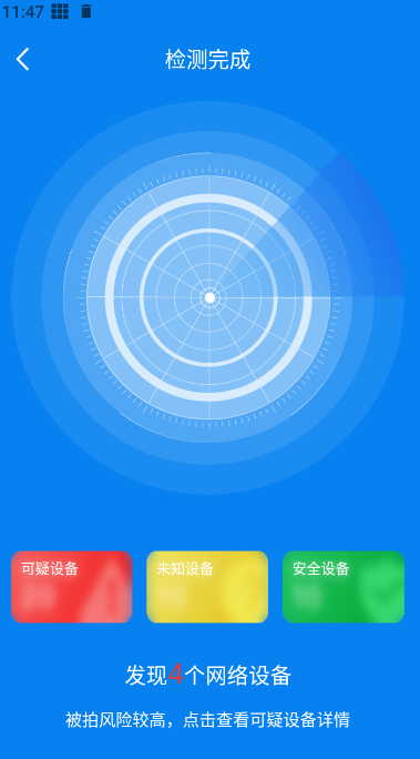 隐藏摄像头检测原版图4