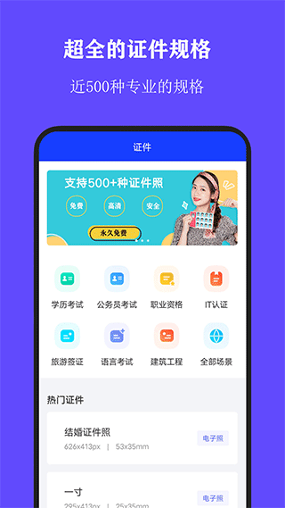 全能证件照大师正版