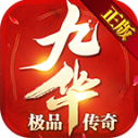 九华极品传奇安卓版 V4.6.7