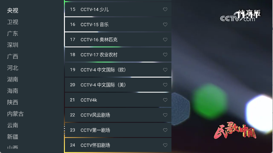 七星电视(3)