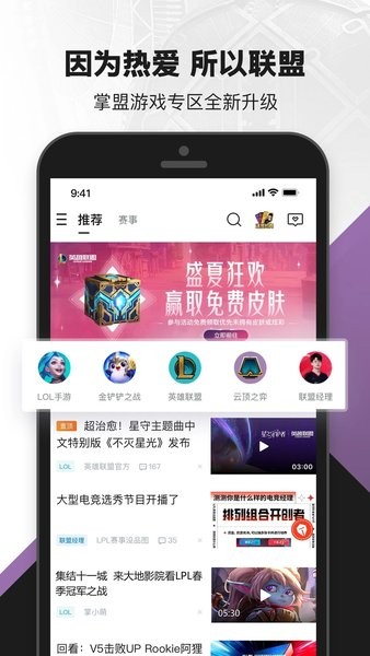 英雄联盟盒子手机正版图1: