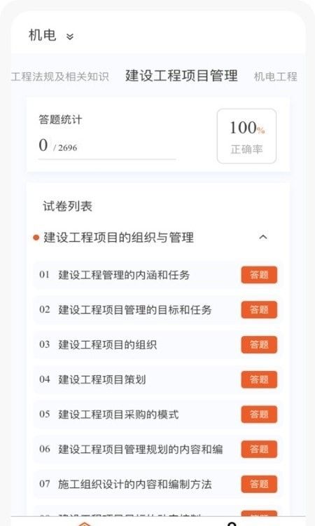 一级建造师新题库图2