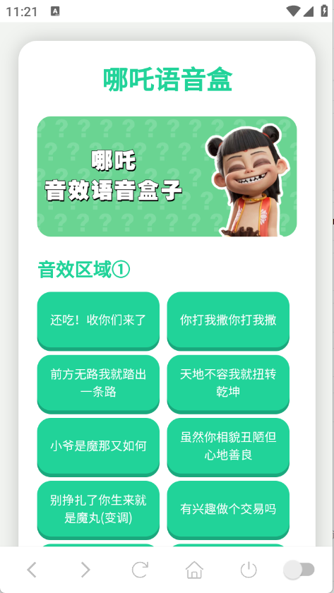 哪吒语音盒图1