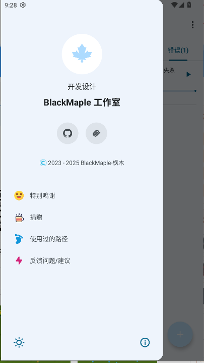 枫木Plugin图1