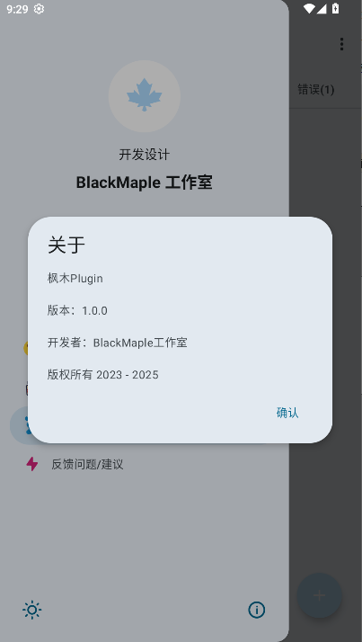 枫木Plugin图3