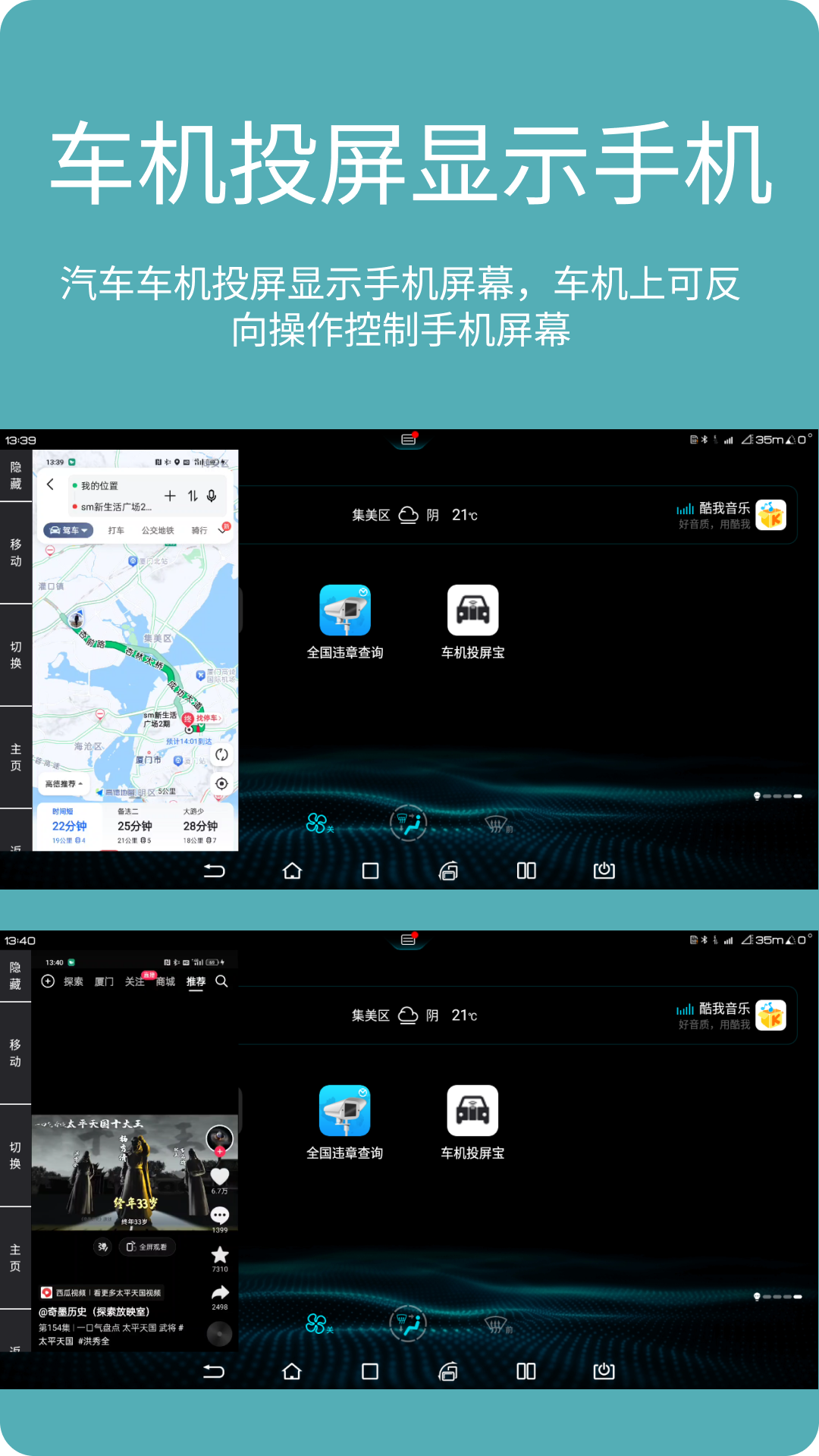 车机投屏宝车载版图1