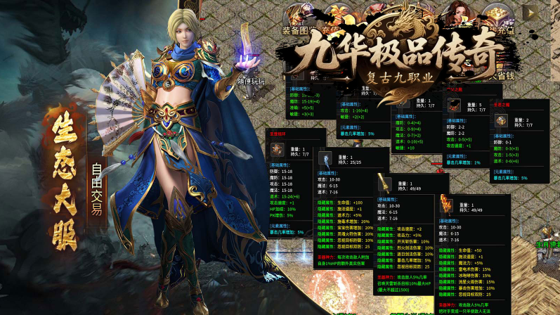 九华极品传奇安卓免费版图1