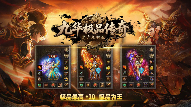 九华极品传奇安卓免费版图2