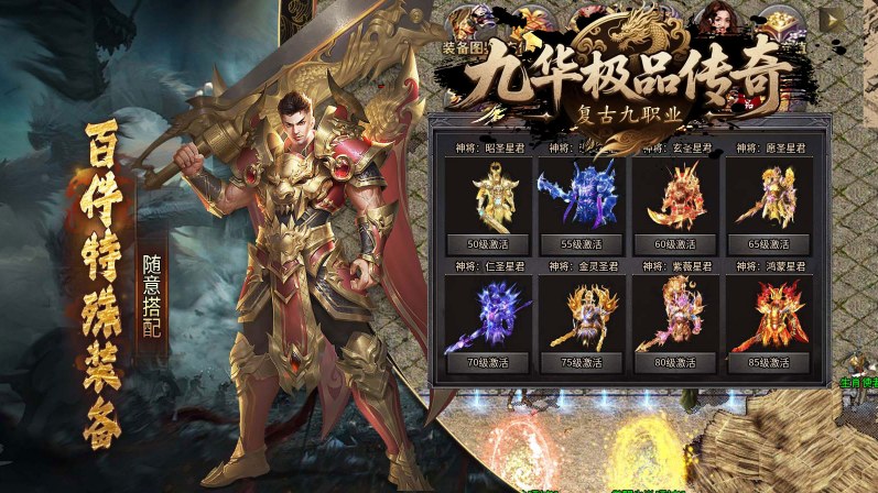 九华极品传奇安卓免费版图3