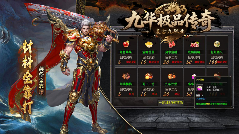 九华极品传奇安卓免费版图5