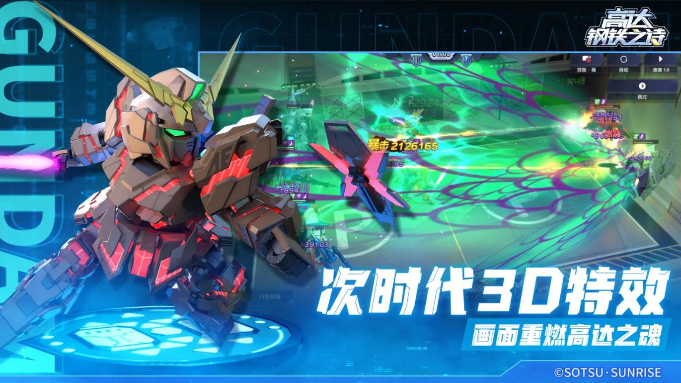 高达钢铁之诗图2