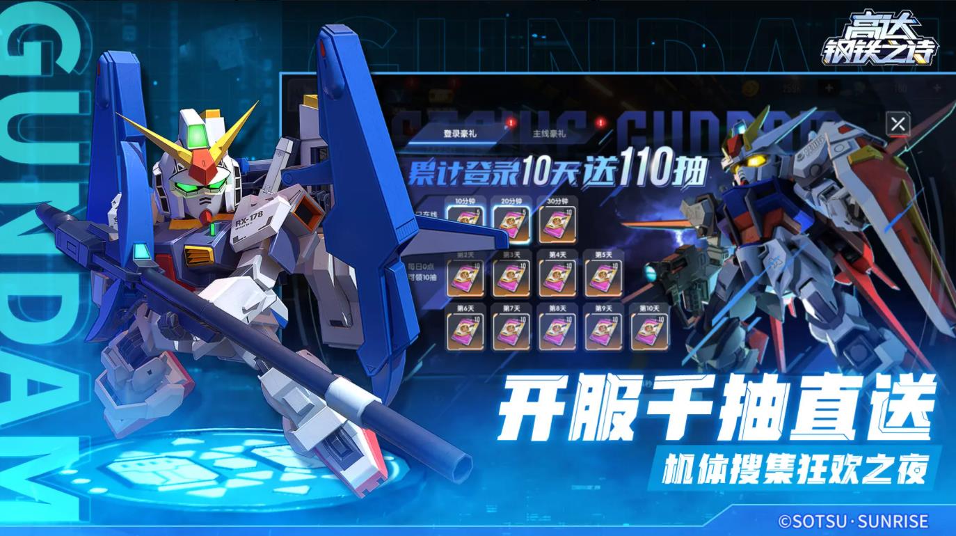 高达钢铁之诗图3