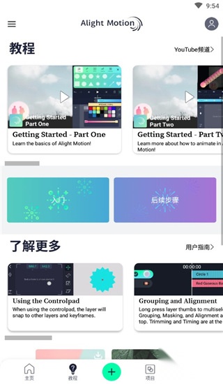 Alightmotion图3