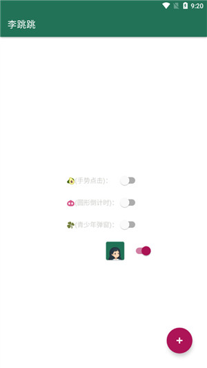 李跳跳无广告版图1