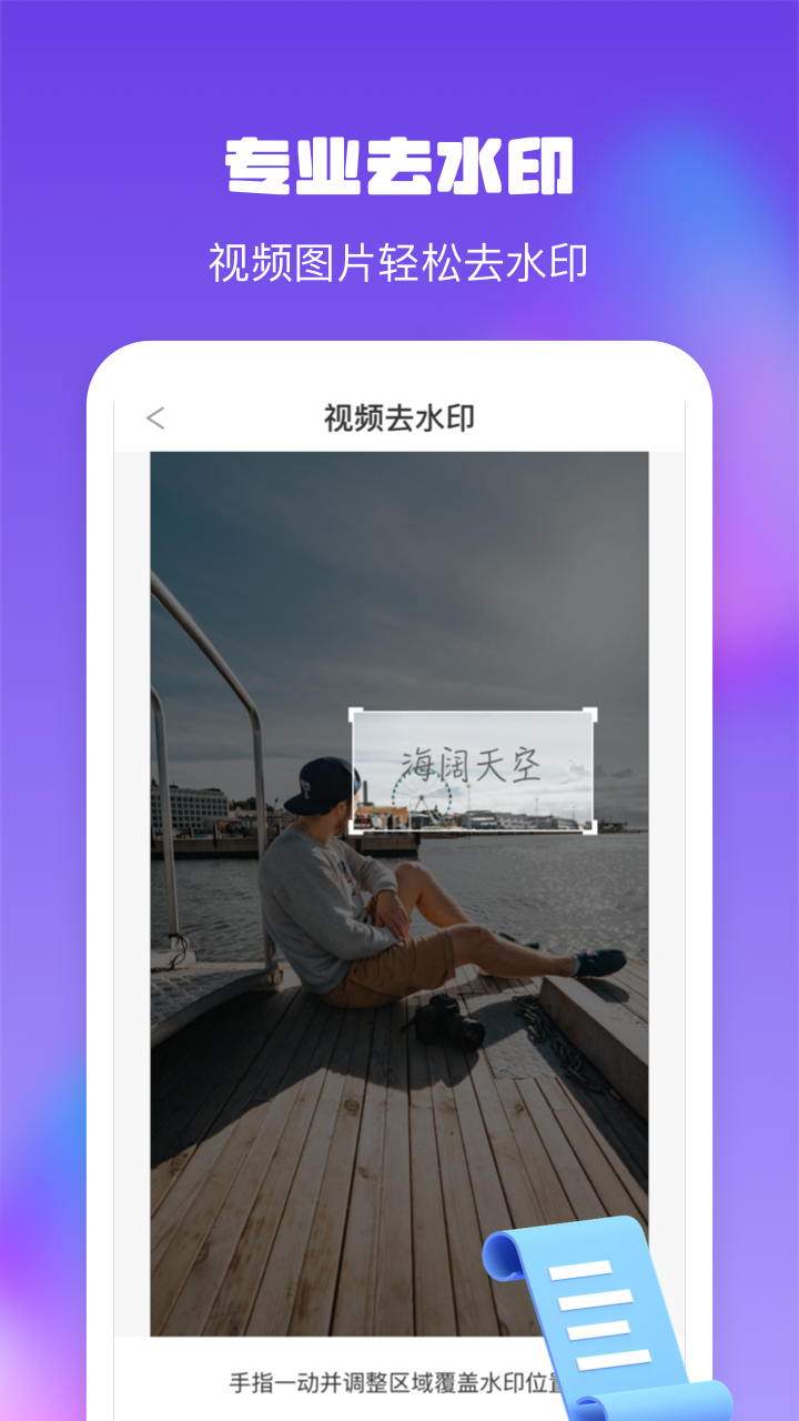 金刚水印管理大师图3