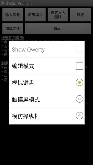虚拟键盘图3