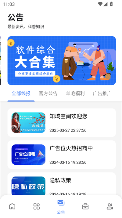 糖果盒子软件库图2