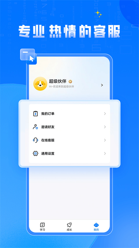 超级伙伴图5