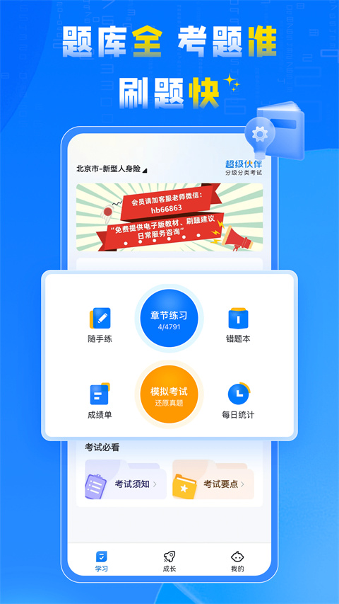 超级伙伴图4