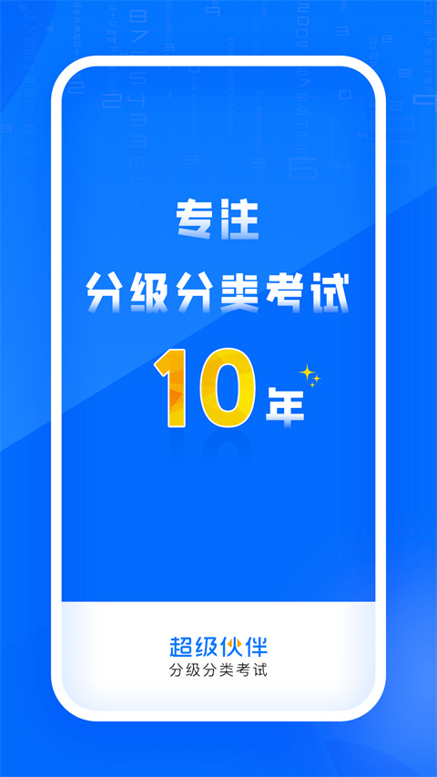 超级伙伴图6