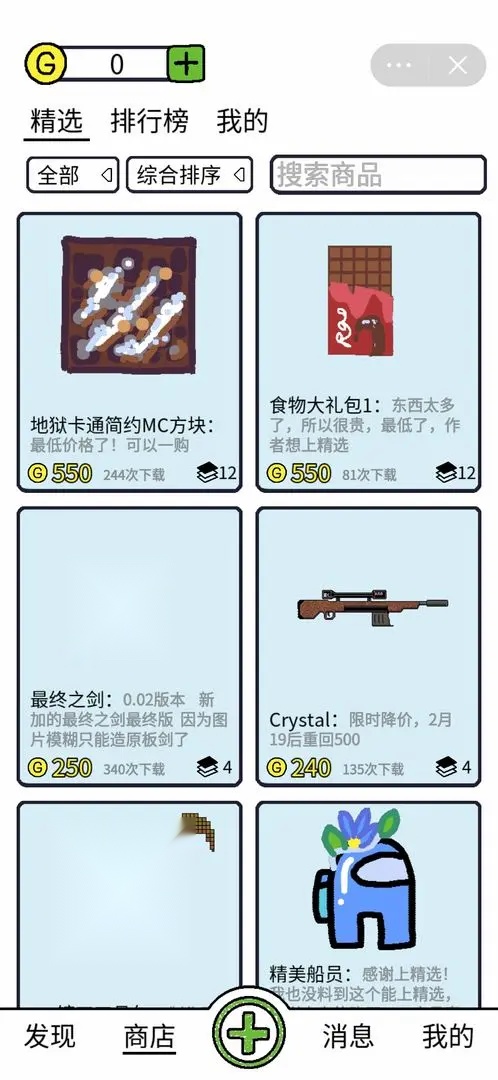 创游编辑器