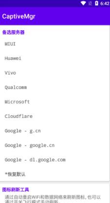 CaptiveMgr图3