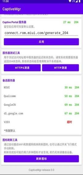 CaptiveMgr图2
