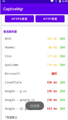 CaptiveMgr图4