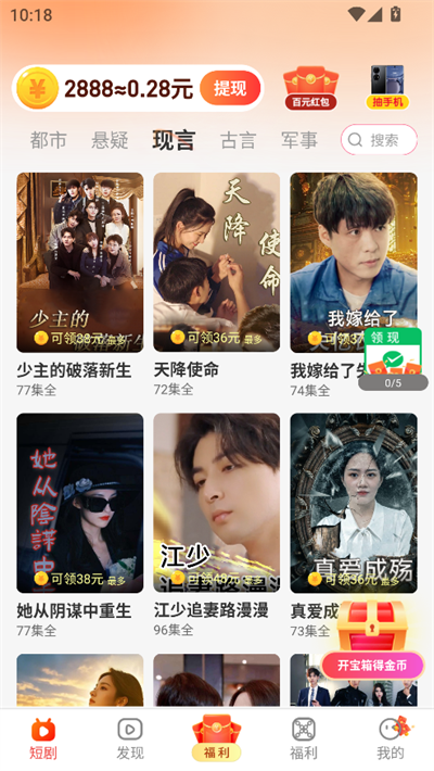 萤火短剧无广告版图1