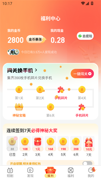 萤火短剧无广告版图3