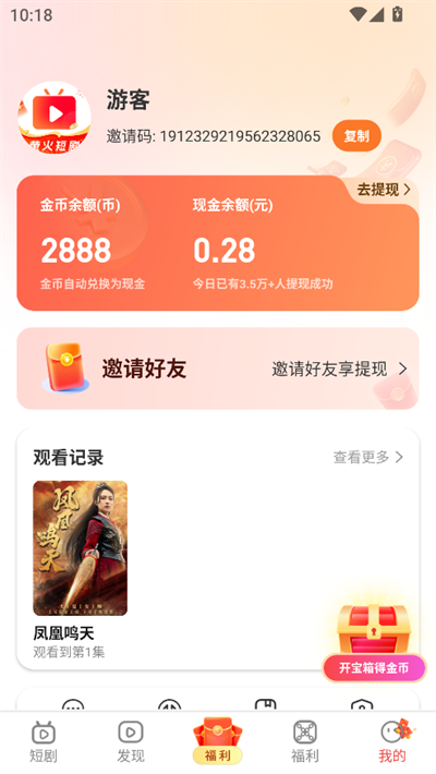 萤火短剧无广告版图4