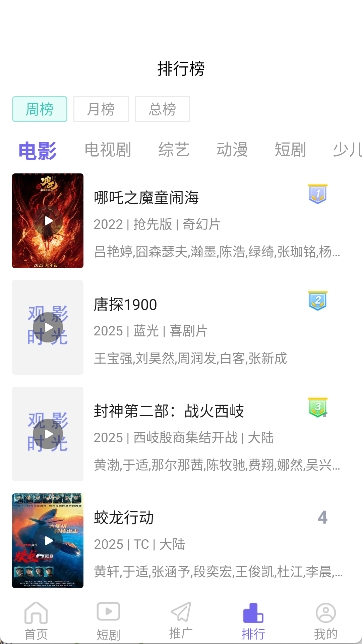 观影时光去广告版截图4