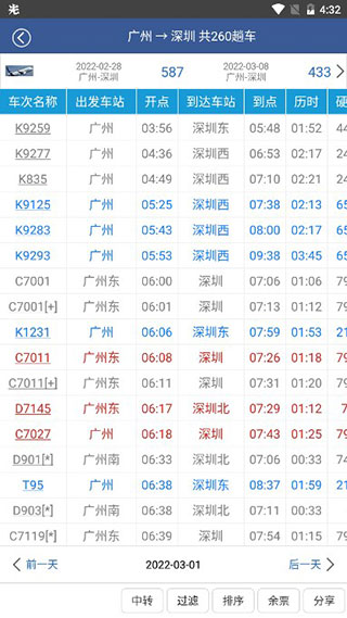 路路通安卓官方版图3