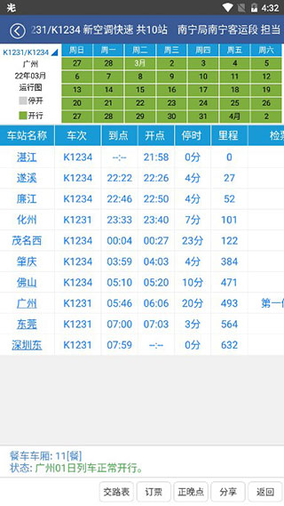 路路通安卓官方版图4