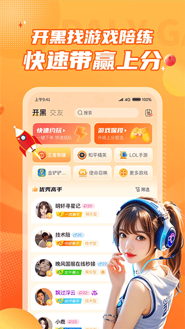 小鹿组队电竞陪玩安卓免费版图1