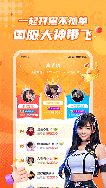 小鹿组队电竞陪玩安卓免费版图2