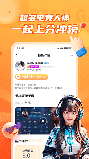 小鹿组队电竞陪玩安卓免费版图3