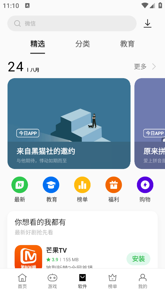 oppo应用商店最新免费版图1