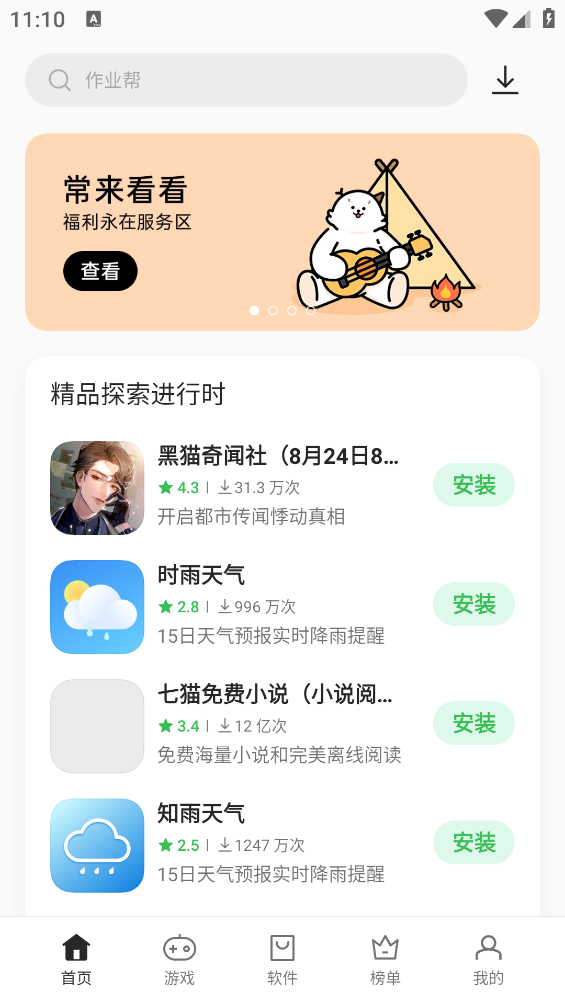 oppo应用商店最新免费版图2