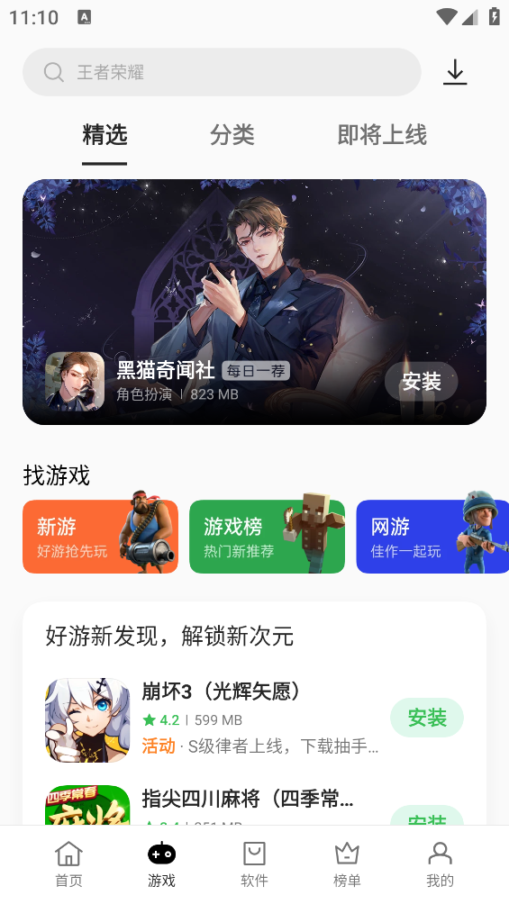 oppo应用商店最新免费版图4