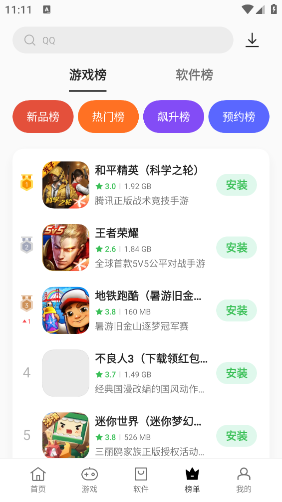 oppo应用商店最新免费版图3